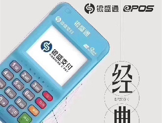 匯付天下和銀盛支付POS機靠譜嗎？