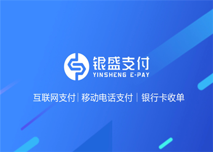銀盛通的手續(xù)費