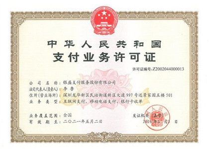 銀盛通正規(guī)嗎？