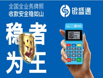 用銀盛通手機刷卡器封卡幾率大么？
