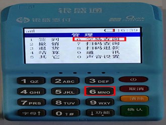 怎樣申請銀盛通二維碼？